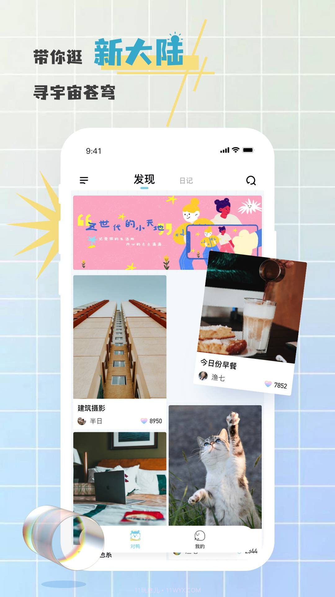 对鸭截图3 对鸭截图3