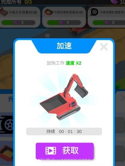 我有一台挖掘机截图3