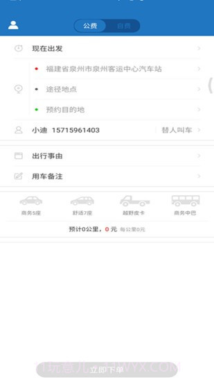 搏浪公务车截图3 搏浪公务车截图3