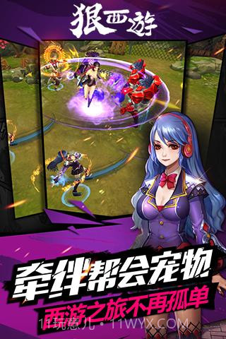 狠西游截图5 狠西游截图5