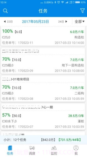 商砼之星(商砼之星项目监管)V1.1.7 安卓截图4