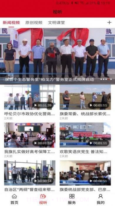 鄂温克融媒体中心截图2