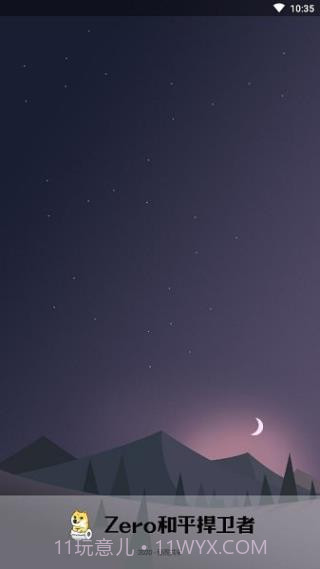 和平捍卫者截图2