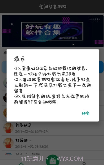 空间留言批量删除截图1