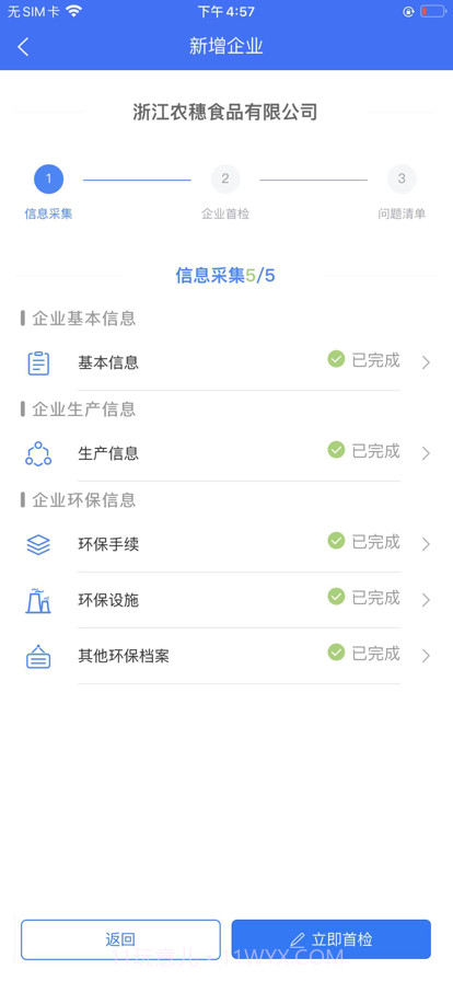 企业环保管家截图4 企业环保管家截图4