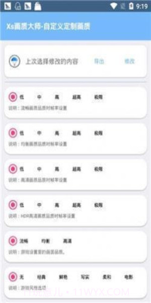 xthzpro画质助手免费截图1 xthzpro画质助手免费截图1