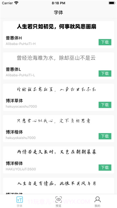 Max字体大全截图1