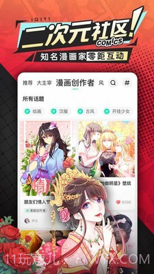 爱奇艺漫画截图5 爱奇艺漫画截图5