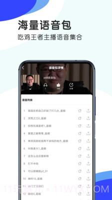 趣玩语音变声器截图4