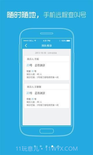上海儿童医院截图3 上海儿童医院截图3