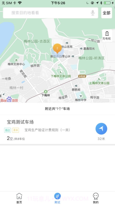 易泊停车截图2 易泊停车截图2