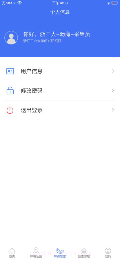 企业环保管家截图5 企业环保管家截图5