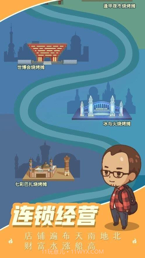 我的烧烤摊无限金币版截图2 我的烧烤摊无限金币版截图2