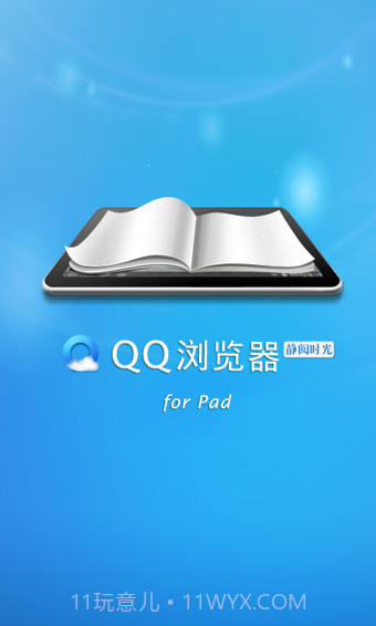 QQ浏览器HD版截图1 QQ浏览器HD版截图1