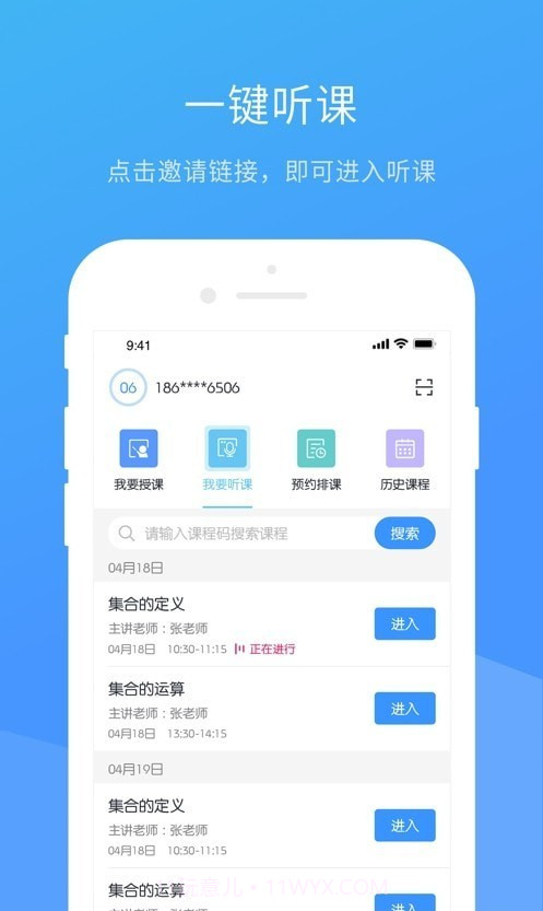 聚连课堂截图1