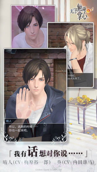 无法触碰的掌心ios版截图1 无法触碰的掌心ios版截图1