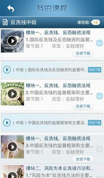 反洗钱培训截图1