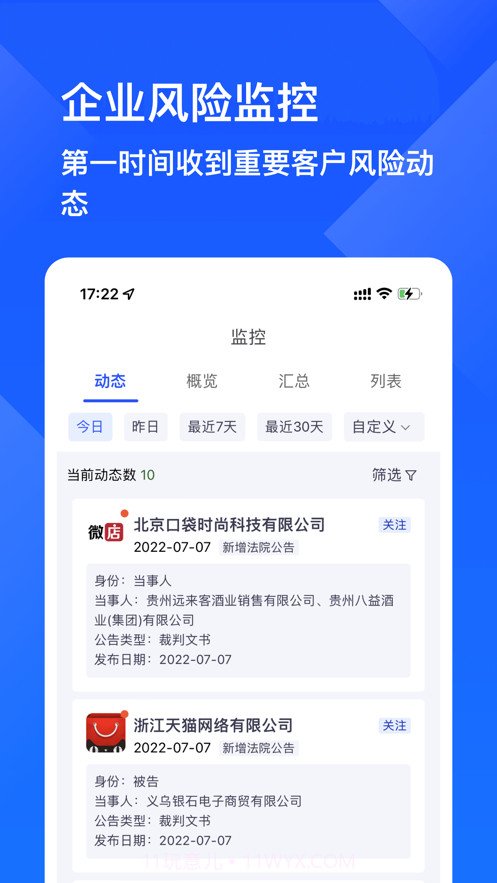 启信慧眼截图3 启信慧眼截图3