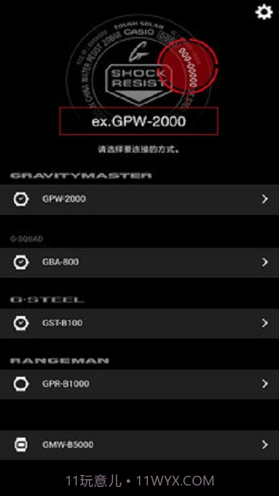 卡西欧蓝牙连接最新版G-SHOCK截图1