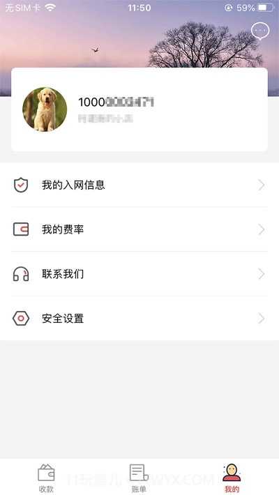 电银付截图3 电银付截图3