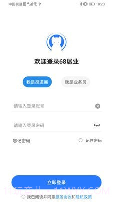 68展业截图1 68展业截图1