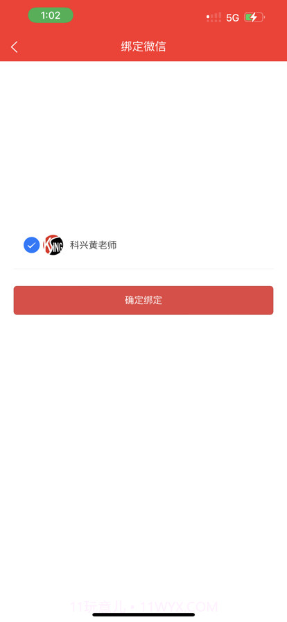 科兴课堂截图7