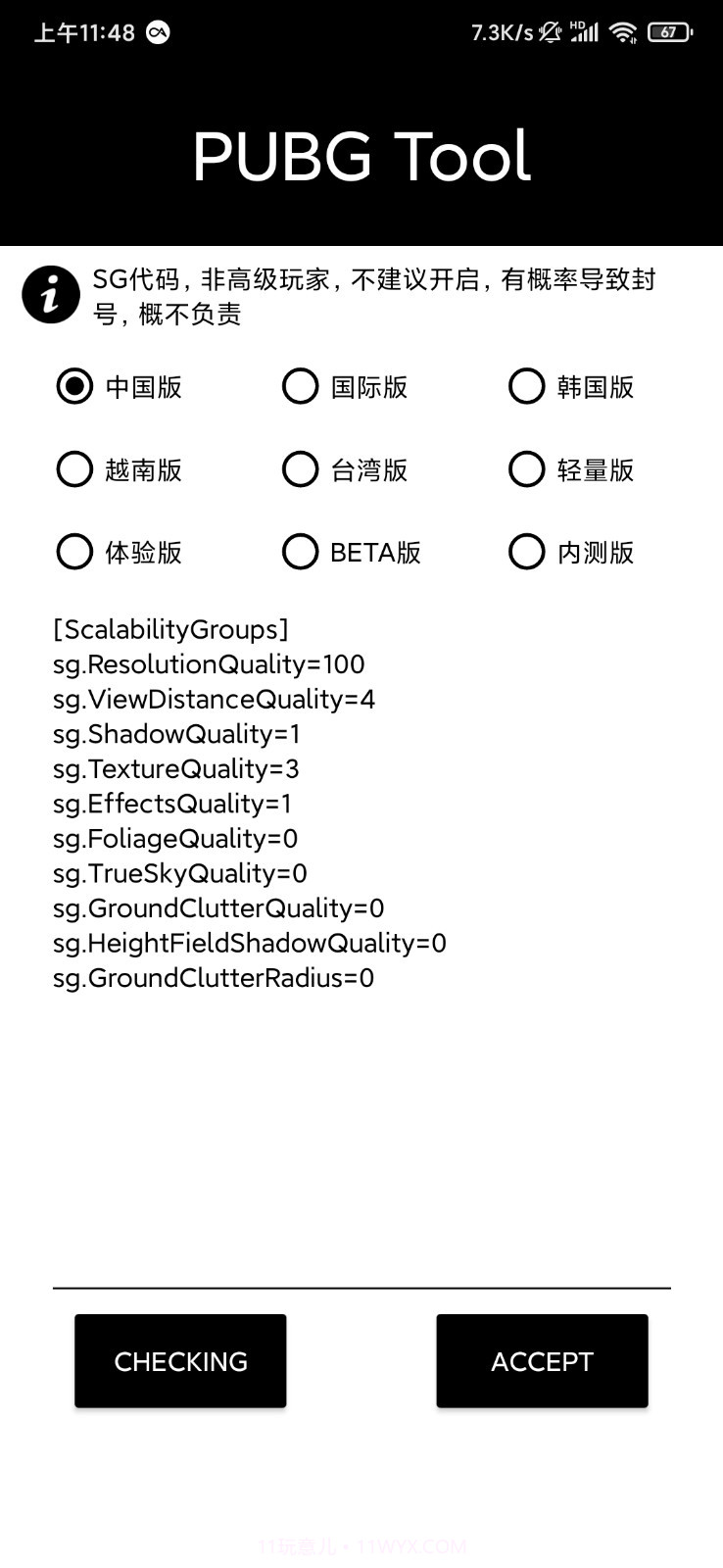 pubg工具120帧截图1 pubg工具120帧截图1
