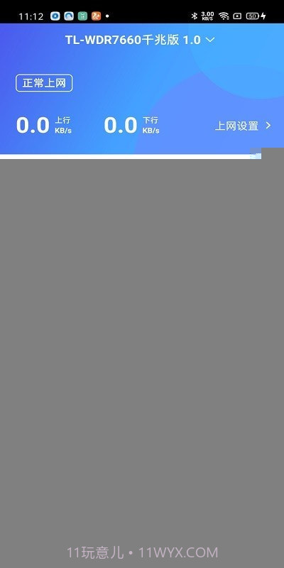 TPLINK截图2 TPLINK截图2