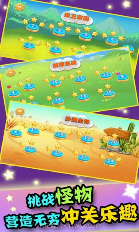 保卫家园截图4 保卫家园截图4