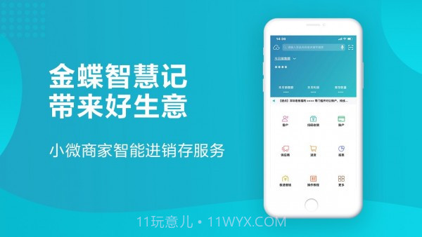 智慧记进销存截图1 智慧记进销存截图1