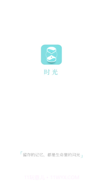 时光把你的故事写成诗截图3