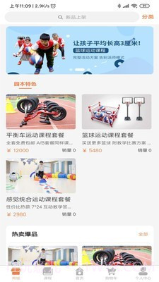 小幼同学截图3 小幼同学截图3