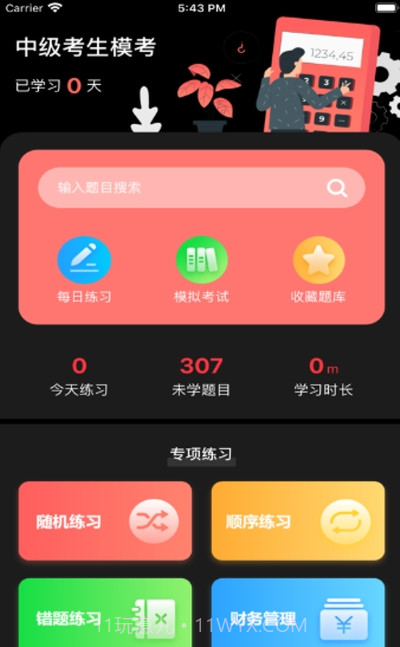 中级考生模考截图1