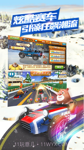 熊出没之3D赛车截图3