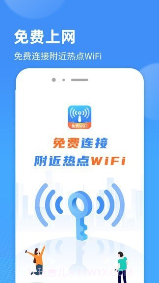 wifi小精灵截图2 wifi小精灵截图2