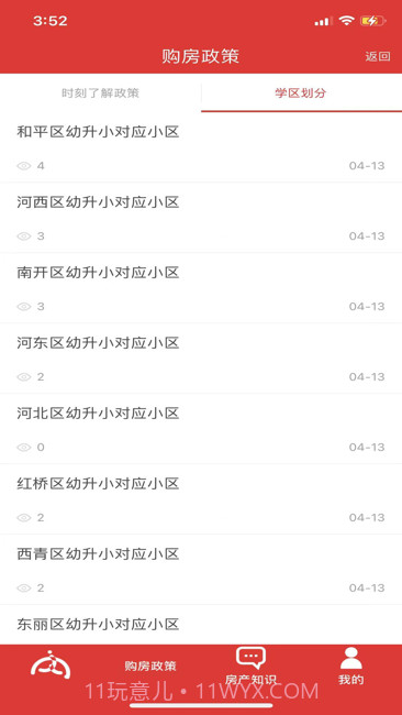 内部人系统截图3