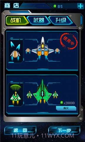 雷霆飞机大战截图3 雷霆飞机大战截图3