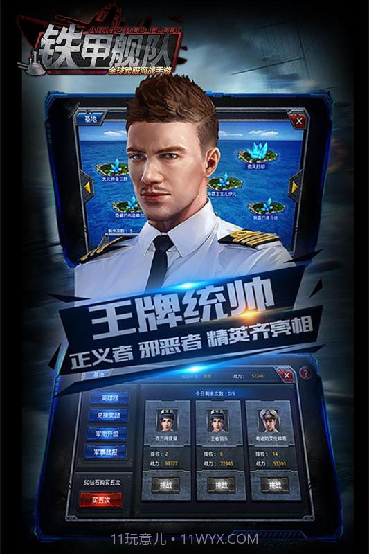 铁甲舰队截图2
