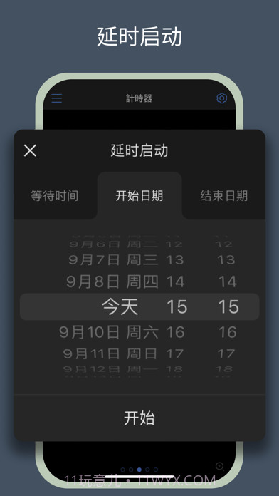 multi timer截图6