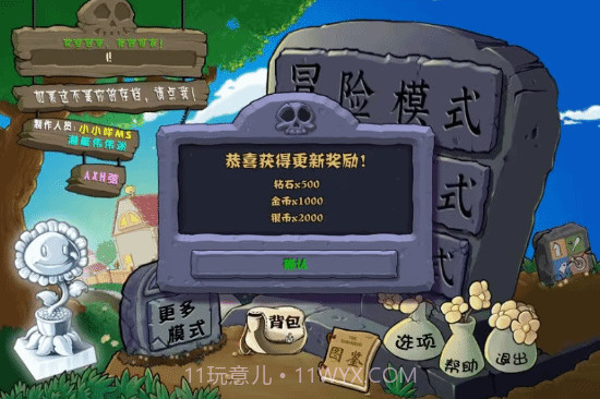 2.2植物大战僵尸杂交版截图2 2.2植物大战僵尸杂交版截图2