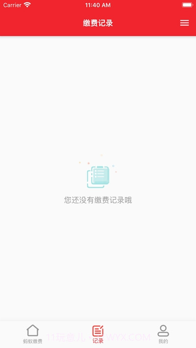 工易付缴费截图1 工易付缴费截图1