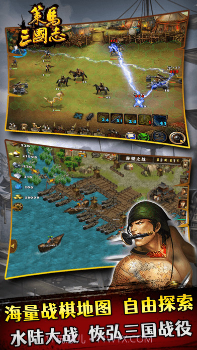 策马三国志之英雄无敌截图4