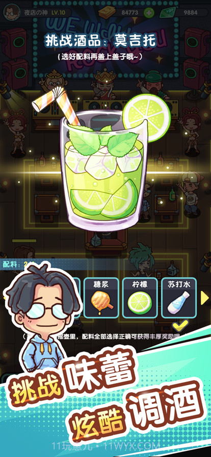 一起来蹦迪截图4 一起来蹦迪截图4