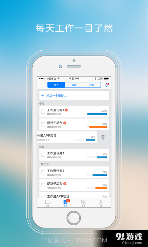 工作通截图2 工作通截图2