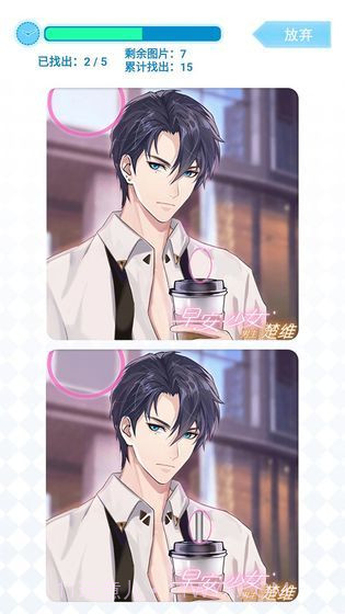 早安少女一起来找茬截图2