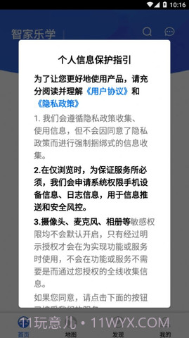 智家乐学截图1 智家乐学截图1