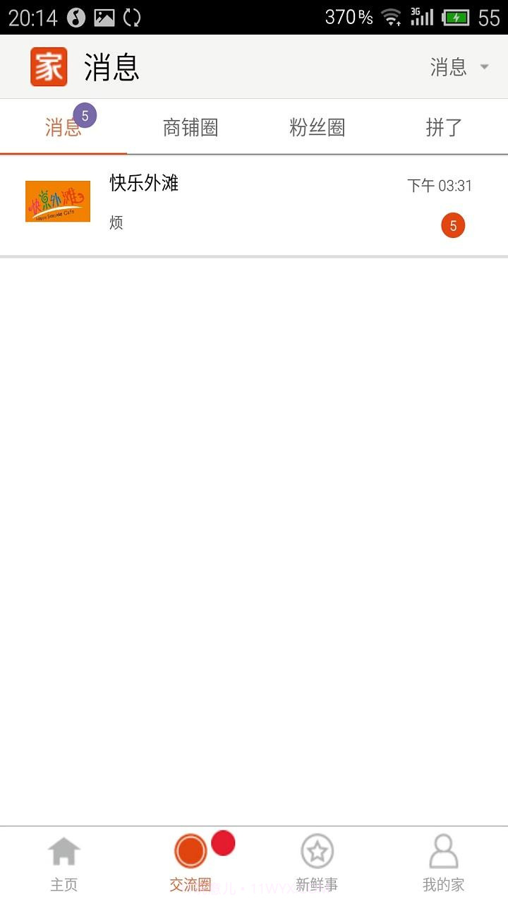 家门口服务截图2