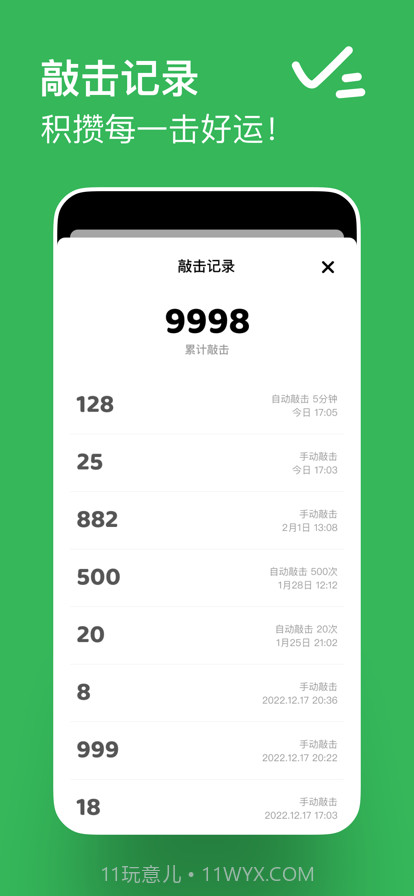 好运木鱼截图4 好运木鱼截图4