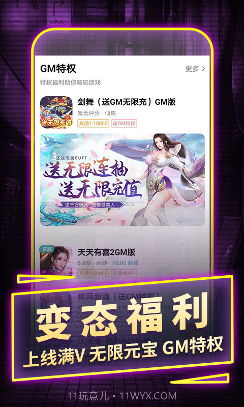 一元手游平台截图3