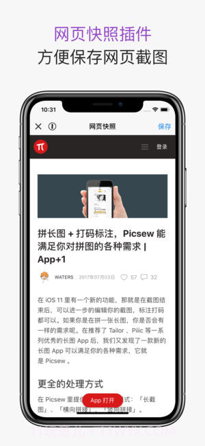 Picsew去广告版截图4